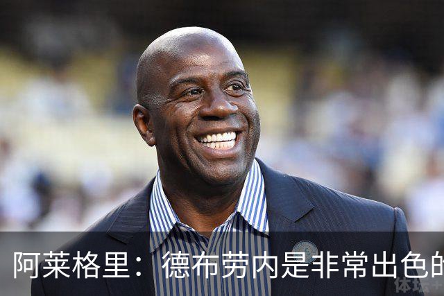 阿莱格里：德布劳内是非常出色的球员，那不勒斯不能这么轻易丢球